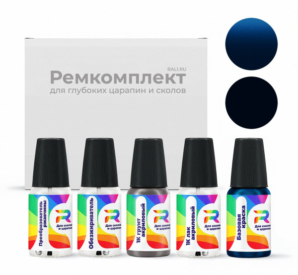 Ремкомплект Dodge KCL, PCL, CL, QCL - Vivid Blue для глубоких сколов и царапин с коррозией (Базовая краска, Перламутровый двухслойный, Синий)