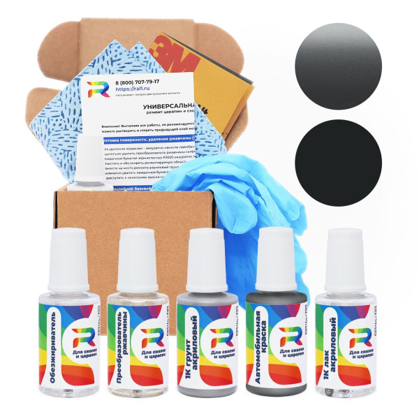 Ремкомплект Lexus 11GY44 - Grey для глубоких сколов и царапин с коррозией (Базовая краска, Перламутровый металлик двухслойный, Серый)