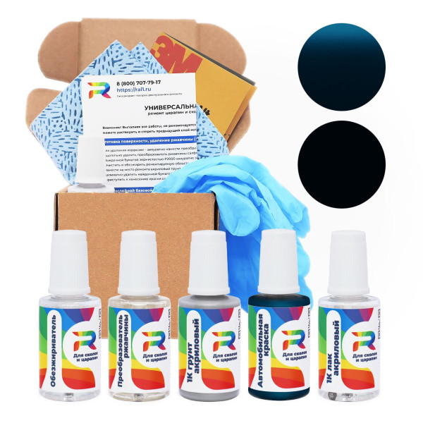 Ремкомплект Jaguar JJS - Coronado Blue для глубоких сколов и царапин с коррозией (Базовая краска, Перламутровый двухслойный, Синий)