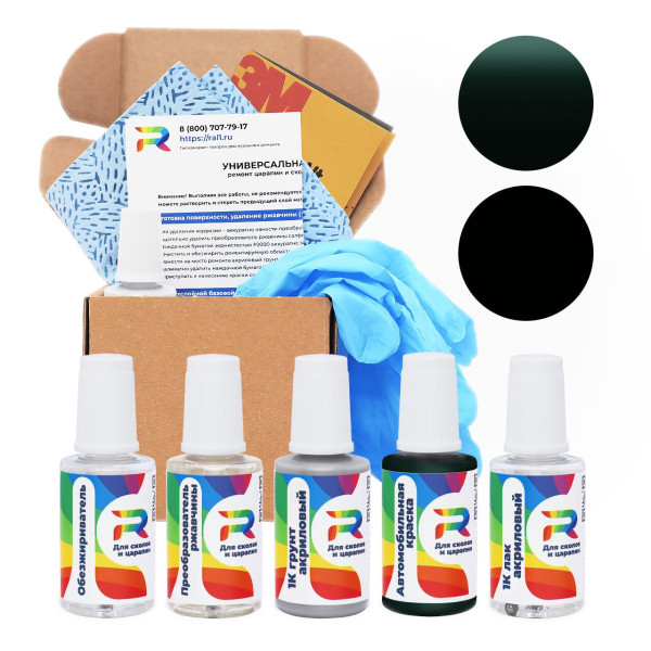 Ремкомплект Chevrolet U9539, 45, 9539 - Med. Green для глубоких сколов и царапин с коррозией (Базовая краска, Перламутровый металлик двухслойный, Зеленый)