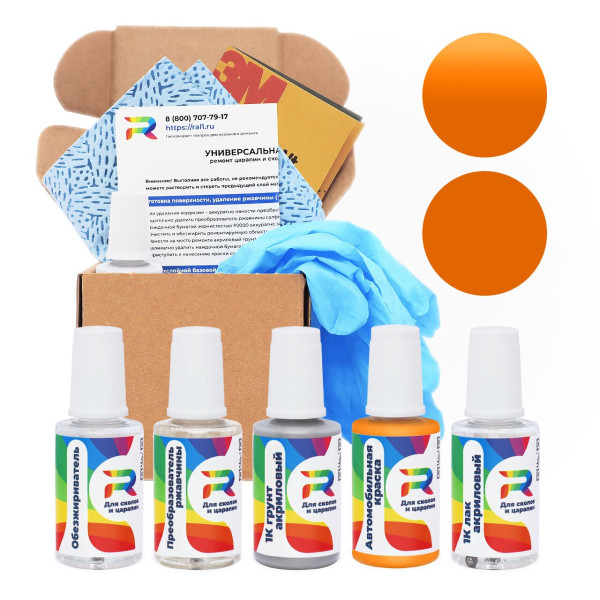 Ремкомплект Volkswagen S1S1 - Laranja Racing для глубоких сколов и царапин с коррозией (Базовая краска, Солид, Оранжевый)