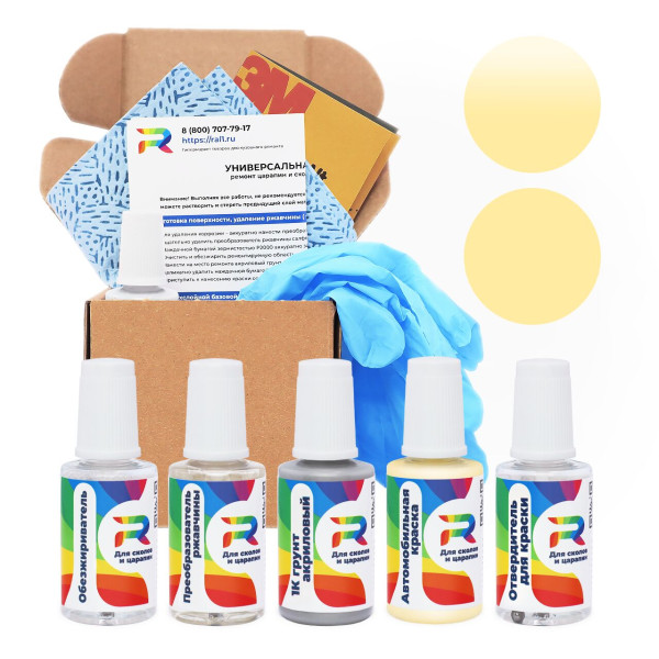 Ремкомплект Rover FDB - Pale Primrose для глубоких сколов и царапин с коррозией (Акриловая краска, Солид, Коричнево-зеленый)