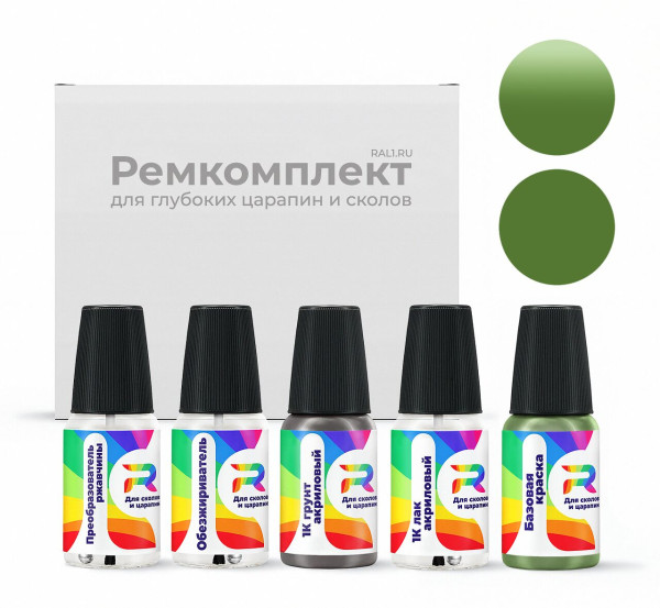 Ремкомплект RAL 6011 - Resedagruen для глубоких сколов и царапин с коррозией (Базовая краска, Солид, Зеленый)