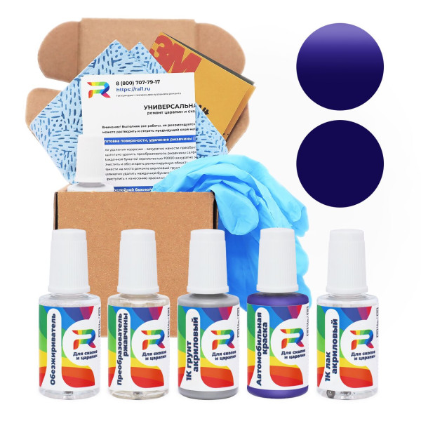 Ремкомплект Man-Buessing BS32R2993, R2993, FS43R2993 - Ultra Violet для глубоких сколов и царапин с коррозией (Базовая краска, Солид, Сине-фиолетовый)