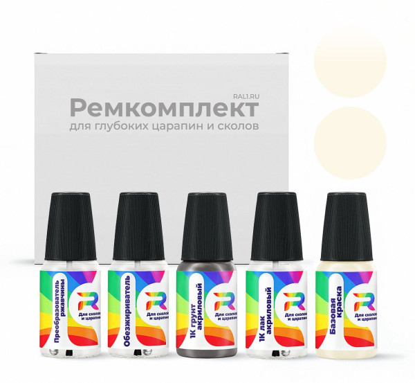 Ремкомплект Lincoln 7WRAXPD, M7184D, FA7184D - Creme Brulee для глубоких сколов и царапин с коррозией (Базовая краска, Солид, Бело-желтый)
