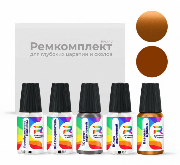 Ремкомплект Chery NU - Azure для глубоких сколов и царапин с коррозией (Базовая краска, Перламутровый металлик, Оранжевый)