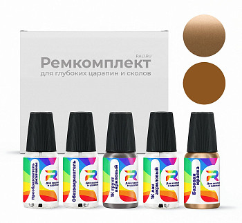Ремкомплект Skoda U1U1, F8G, LF8G, 9601  - Atacama Beige для глубоких сколов и царапин с коррозией