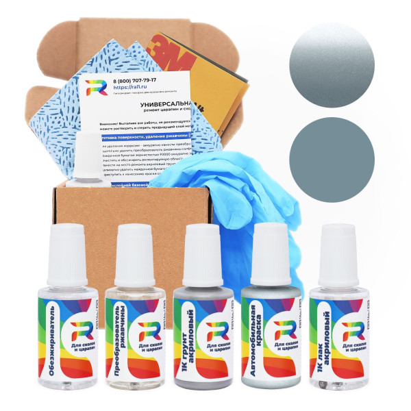 Ремкомплект Aston Martin 5149D, AST5166D, AST5149D, 501, 5149, 5166, 5166D, P5166AAK, RG5166AM - Skyfall Silver 1 для глубоких сколов и царапин с коррозией (Базовая краска, Двухслойный металлик, Серый)