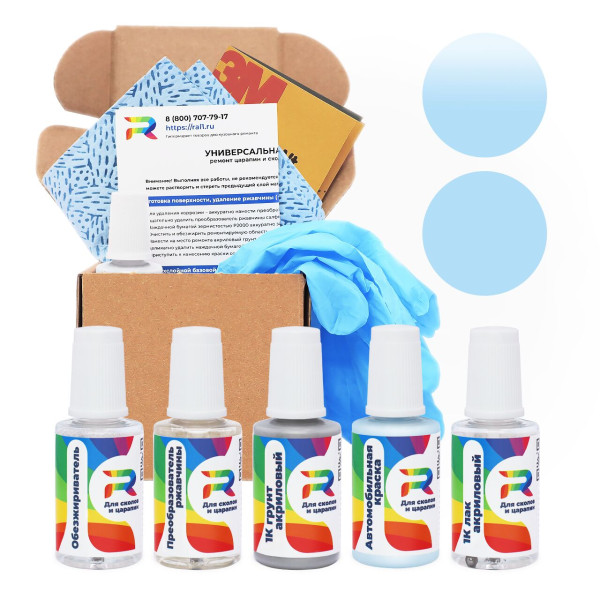 Ремкомплект Ford PSTKH, NGT, Y, NK - British Gas Lt Blue для глубоких сколов и царапин с коррозией (Базовая краска, Солид, Синий)