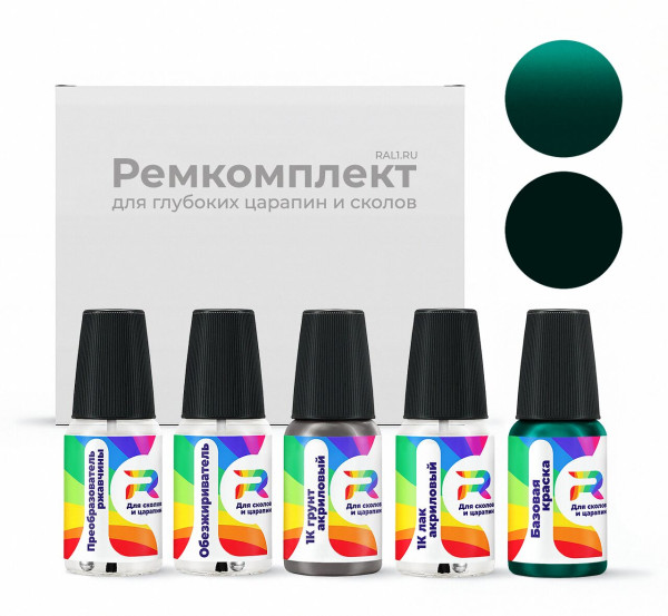 Ремкомплект RAL 6036 - Perlopalgruen для глубоких сколов и царапин с коррозией (Базовая краска, Перламутровый двухслойный, Зеленый)