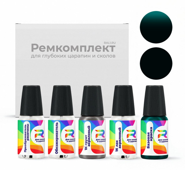 Ремкомплект Skoda L555, 9679, D9D9, LF6C, 5550, F6C - Petrol Green для глубоких сколов и царапин с коррозией (Базовая краска, Солид, Зеленый)