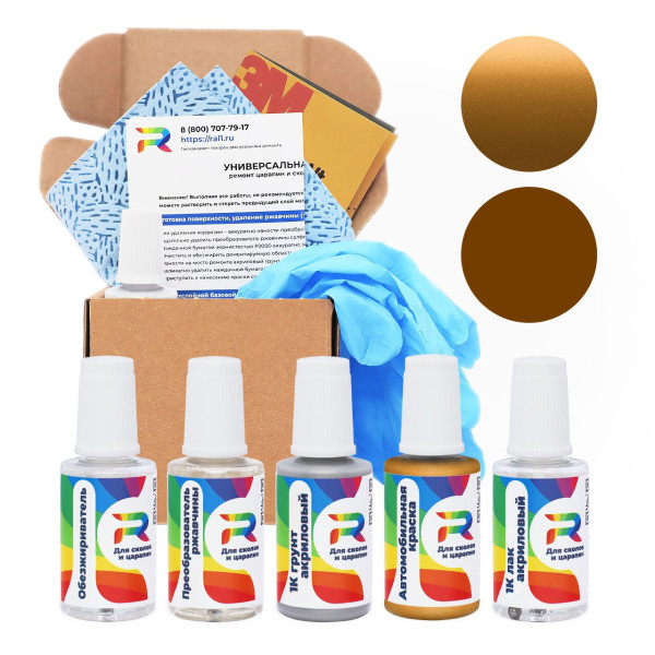 Ремкомплект Nissan BEAP, EAP - Gold для глубоких сколов и царапин с коррозией (Базовая краска, Двухслойный металлик, Бежевый)