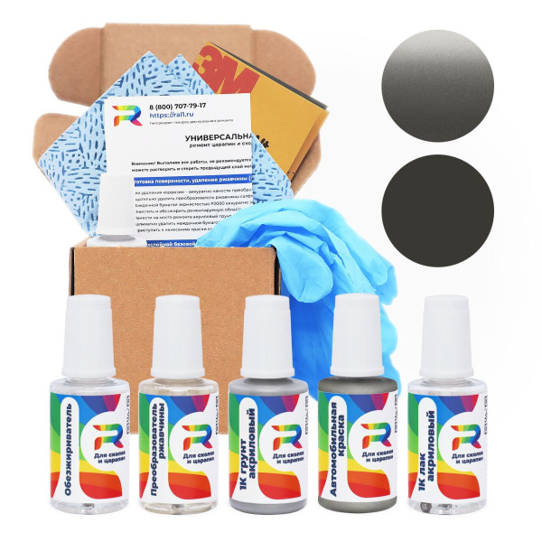 Ремкомплект Nissan LW96, LW-96 - Gray для глубоких сколов и царапин с коррозией (Базовая краска, Двухслойный металлик, Серый)