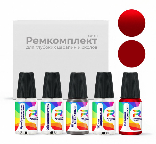 Ремкомплект Audi LY3U, L-Y3U, Y1, Y3U, Y1Y1 - Tangorot для глубоких сколов и царапин с коррозией (Базовая краска, Перламутровый металлик двухслойный, Красный)