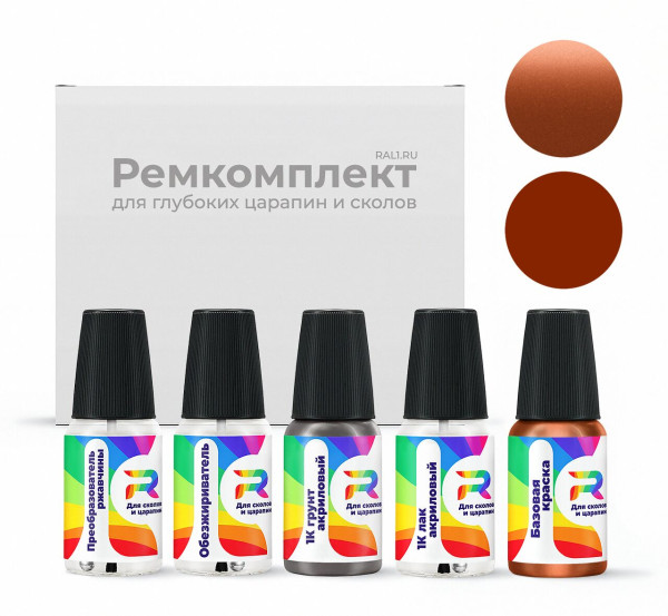 Ремкомплект Chery ND - Charm Orange для глубоких сколов и царапин с коррозией (Базовая краска, Перламутровый металлик двухслойный, Оранжевый)