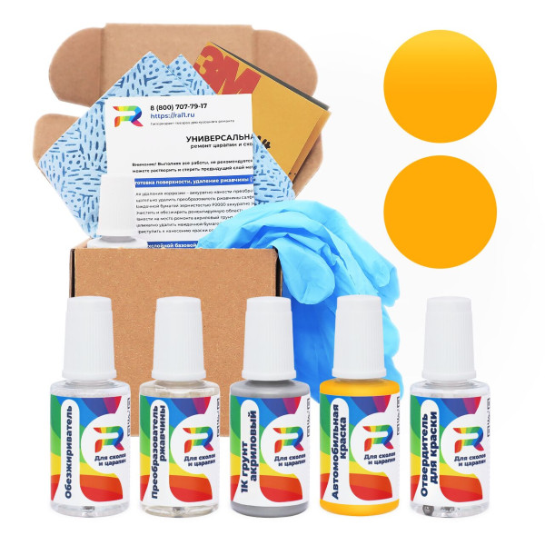 Ремкомплект RAL 1006 - Maisgelb для глубоких сколов и царапин с коррозией (Акриловая краска, Солид, Оранжево-желтый)