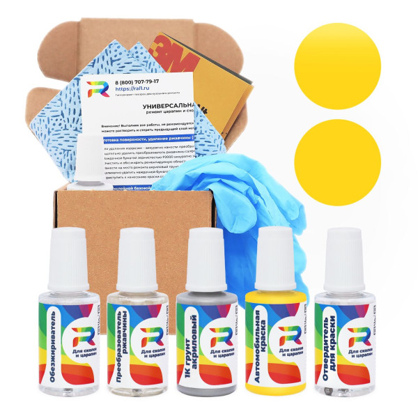 Ремкомплект Fiat 052 - Giallo Indiana для глубоких сколов и царапин с коррозией (Акриловая краска, Солид, Желтый)