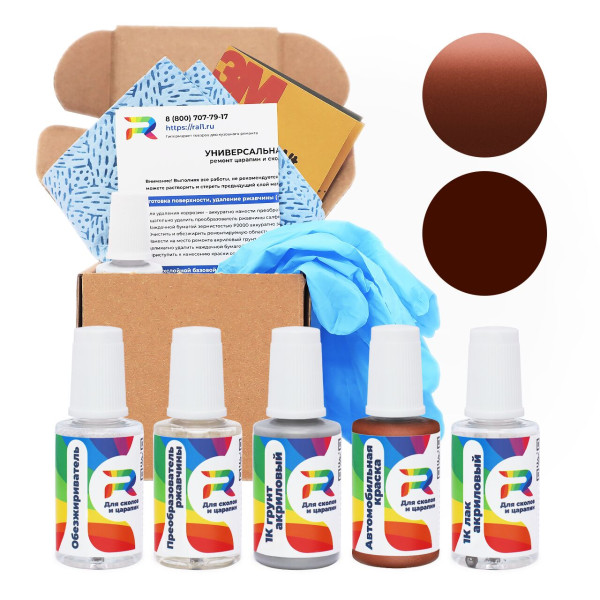 Ремкомплект BMW 355, 556 - Byzanz для глубоких сколов и царапин с коррозией (Базовая краска, Двухслойный металлик, Коричневый)