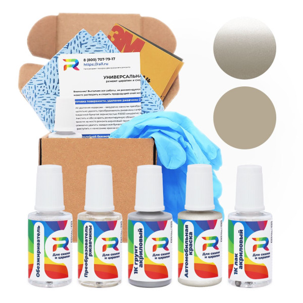 Ремкомплект Mercedes Benz DB702, 9702, 702 - Rauchsilber для глубоких сколов и царапин с коррозией (Базовая краска, Двухслойный металлик, Коричнево-серый)