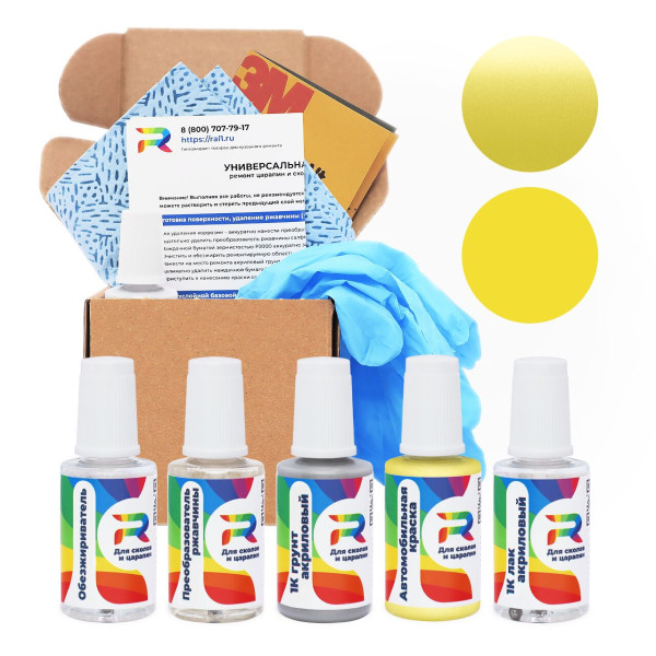 Ремкомплект Lotus B109 - Krypton Green для глубоких сколов и царапин с коррозией (Базовая краска, Перламутровый металлик трехслойный, Зелено-желтый)