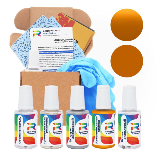 Ремкомплект Man-Buessing FS43IA954, IA954 - Perle Basecoat Orange для глубоких сколов и царапин с коррозией (Базовая краска, Перламутровый, Оранжевый)