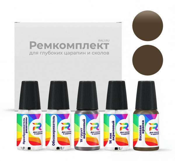Ремкомплект Lincoln FA9149I, 9EDEXXF, 9EDEWWF - Liquid Bronze для глубоких сколов и царапин с коррозией (Базовая краска, Матовый металлик, Коричнево-серый)
