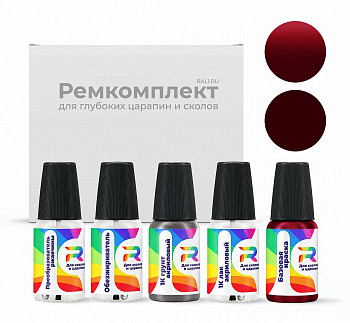 Ремкомплект RAL 3032  - Perlrubinrot для глубоких сколов и царапин с коррозией