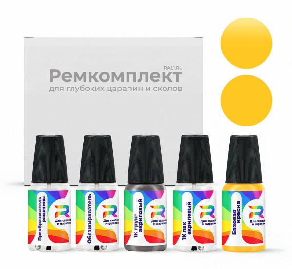 Ремкомплект Audi LY1C, 1T, Y1C - Imolagelb для глубоких сколов и царапин с коррозией (Базовая краска, Двухслойный, Желтый)