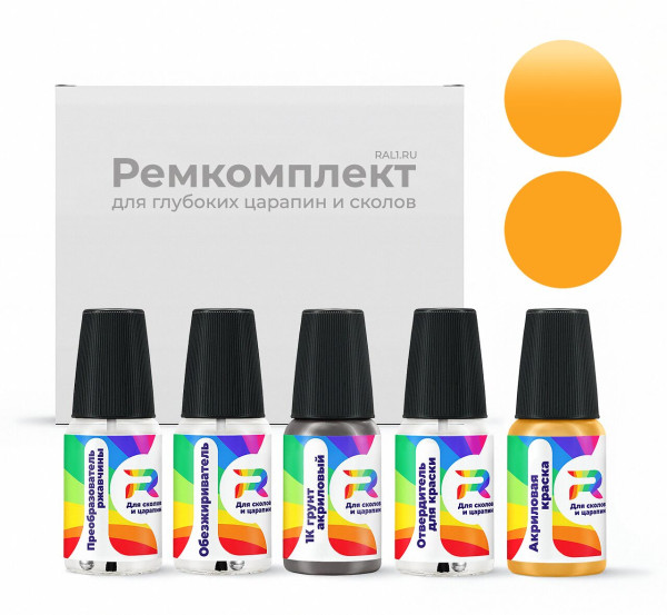 Ремкомплект Opel 66P, 40K, 1KU, 247M, 44T, L40K - Yellow Punch для глубоких сколов и царапин с коррозией (Акриловая краска, Двухслойный, Желтый)