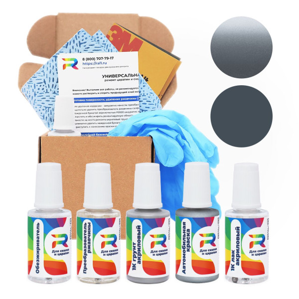 Ремкомплект Alfa Romeo 660/B, 660 - Grigio Indigo для глубоких сколов и царапин с коррозией (Базовая краска, Двухслойный металлик, Серый)