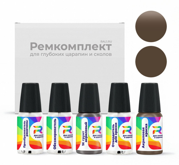 Ремкомплект Lincoln M6690C, 5CQAXXC, FA8117 - Pumice для глубоких сколов и царапин с коррозией (Акриловая краска, Матовый, Коричневый)