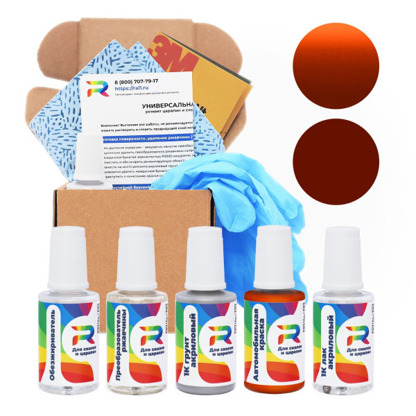 Ремкомплект MG NSC - Spiced Orange для глубоких сколов и царапин с коррозией (Базовая краска, Перламутровый металлик двухслойный, Оранжевый)