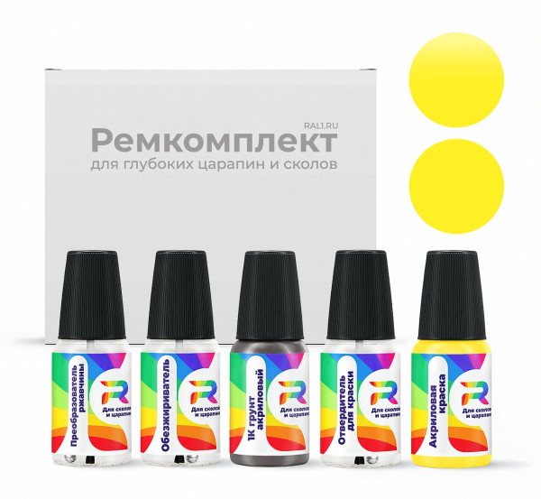 Ремкомплект RAL 1016 - Schwefelgelb для глубоких сколов и царапин с коррозией (Акриловая краска, Солид, Желтый)