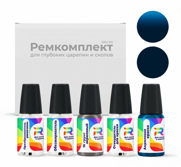 Ремкомплект Pontiac GMA873KP, WA873K - Arrival Blue для глубоких сколов и царапин с коррозией (Акриловая краска, Солид, Синий)
