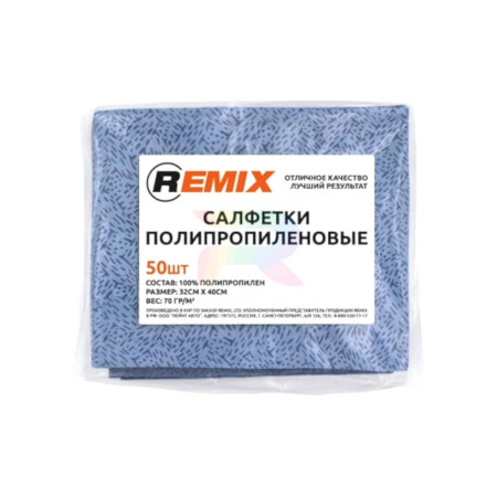 REMIX Салфетка полипропиленовая (синяя) (пакет 50шт)-03