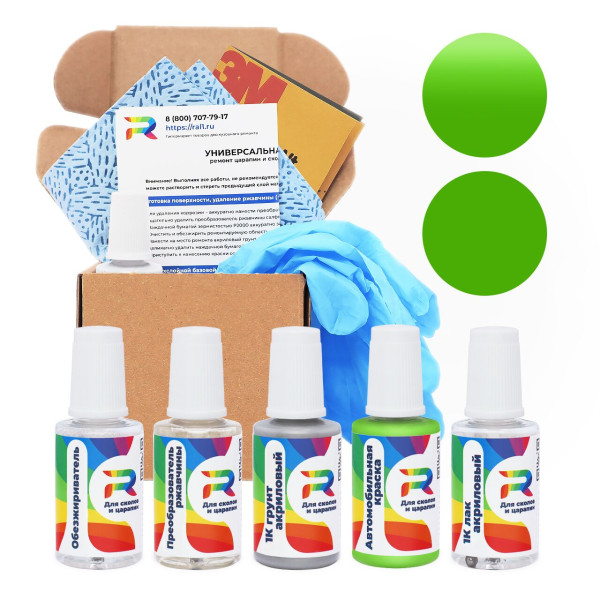 Ремкомплект RAL 6018 - Gelbgruen для глубоких сколов и царапин с коррозией (Базовая краска, Солид, Зеленый)