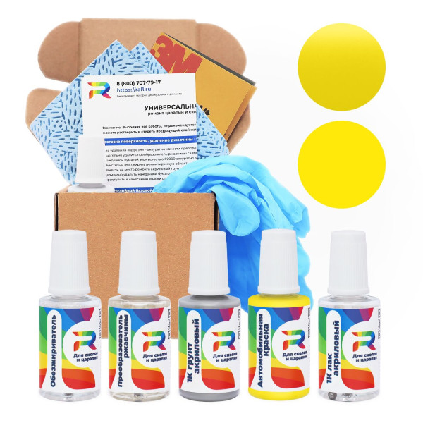 Ремкомплект Lamborghini 0116, 116 - Giallo Tenerife для глубоких сколов и царапин с коррозией (Базовая краска, Перламутровый трехслойный, Желтый)