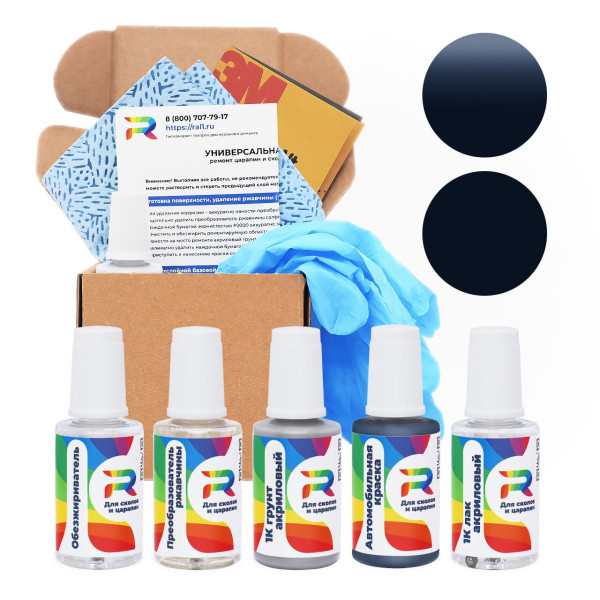 Ремкомплект Volvo 233 - Tico Blue для глубоких сколов и царапин с коррозией (Базовая краска, Солид, Сине-фиолетовый)