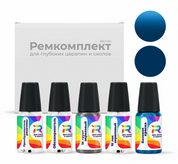 Ремкомплект Dodge EBD, PBD, QBD, BD - Marathon Blue для глубоких сколов и царапин с коррозией (Базовая краска, Перламутровый двухслойный, Синий)