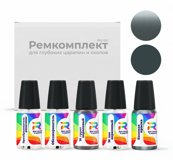 Ремкомплект Opel 179, 811S, WA811S, 11S, GEV, L179, L-179, G4M, G4K, W-811S - Silbersee для глубоких сколов и царапин с коррозией (Базовая краска, Двухслойный металлик, Серый)