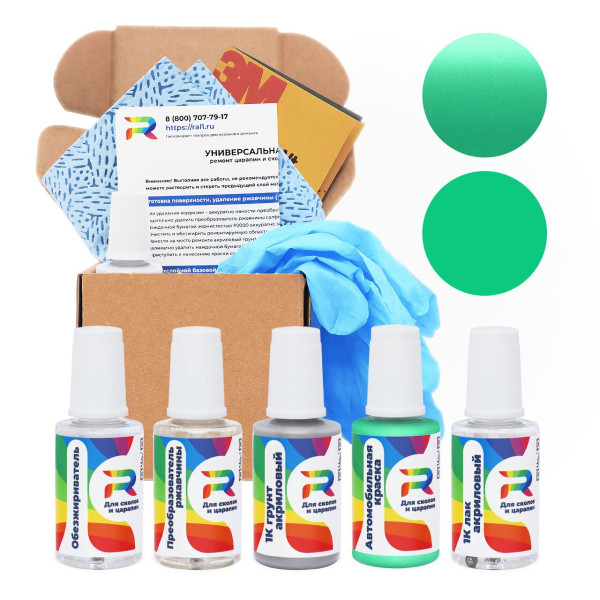 Ремкомплект Aston Martin AST5104D, 5104D, AST5104, 1666, 5104 - Virdian Green для глубоких сколов и царапин с коррозией (Базовая краска, Трехслойный металлик, Зеленый)