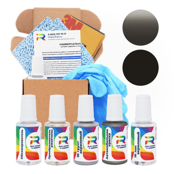 Ремкомплект Ssangyong 61U, SBB - Moonstone Beige для глубоких сколов и царапин с коррозией (Базовая краска, Двухслойный металлик, Серый)