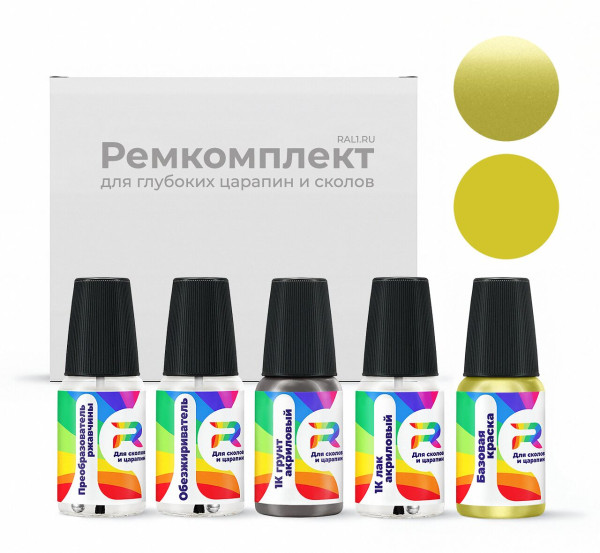 Ремкомплект Opel GWG, L40V, L-40V, 166V, 40V, WA166V - Mojito Green для глубоких сколов и царапин с коррозией (Базовая краска, Двухслойный металлик, Желтый)