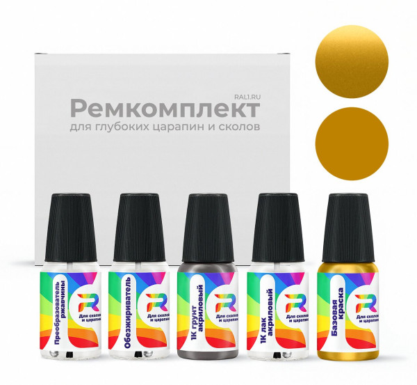 Ремкомплект Opel 2390, 78 - Amarelo Cais для глубоких сколов и царапин с коррозией (Базовая краска, Двухслойный металлик, Желтый)