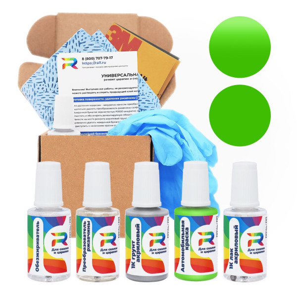 Ремкомплект Man-Buessing BS32Y2424, Y2424 - Green для глубоких сколов и царапин с коррозией (Базовая краска, Солид, Зеленый)