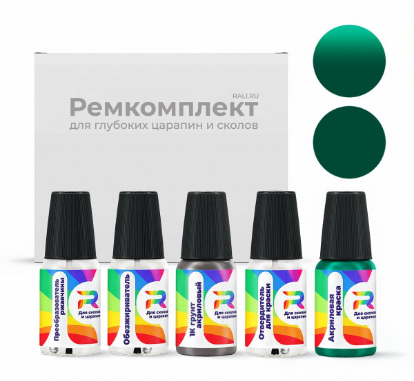 Ремкомплект RAL 6016, RAL6016 - Tuerkisgruen для глубоких сколов и царапин с коррозией (Акриловая краска, Солид, Зеленый)