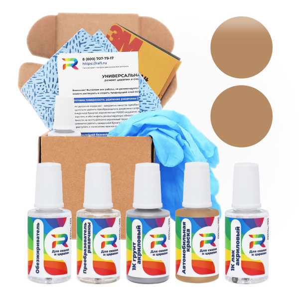 Ремкомплект Renault 220115 - Naturel Camaieux для глубоких сколов и царапин с коррозией (Базовая краска, Матовый металлик, Бежево-коричневый)