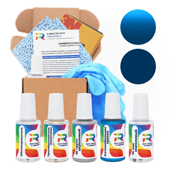 Ремкомплект Mazda 6W - Perky Blue для глубоких сколов и царапин с коррозией (Базовая краска, Двухслойный металлик, Синий)