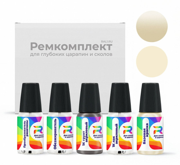 Ремкомплект Volvo 491 - Vanilla Cream для глубоких сколов и царапин с коррозией (Базовая краска, Перламутровый трехслойный, Желтый)
