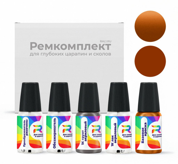 Ремкомплект Dodge PVK, CVK, QVK, VK - Orange Blast для глубоких сколов и царапин с коррозией (Базовая краска, Перламутровый двухслойный, Оранжевый)